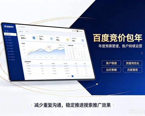 新余百度竞价包年